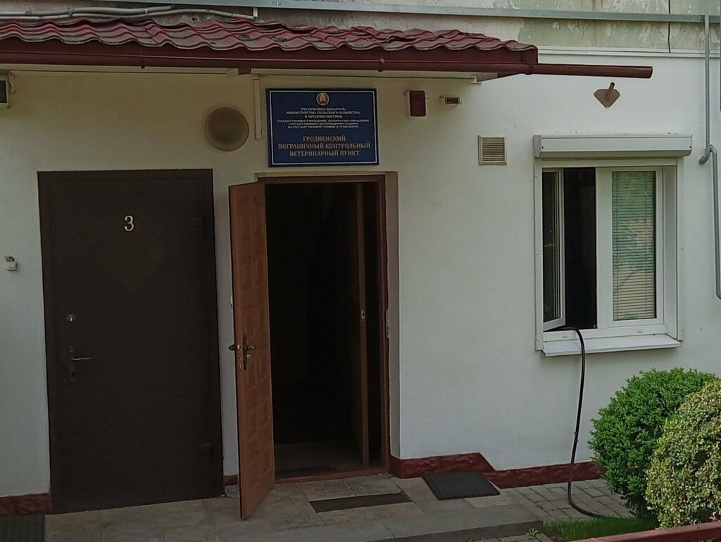 هيئات الرقابة الحكومية Pogranichny Kontrolny Veterinarny Punkt Grodnensky ، ، صورة