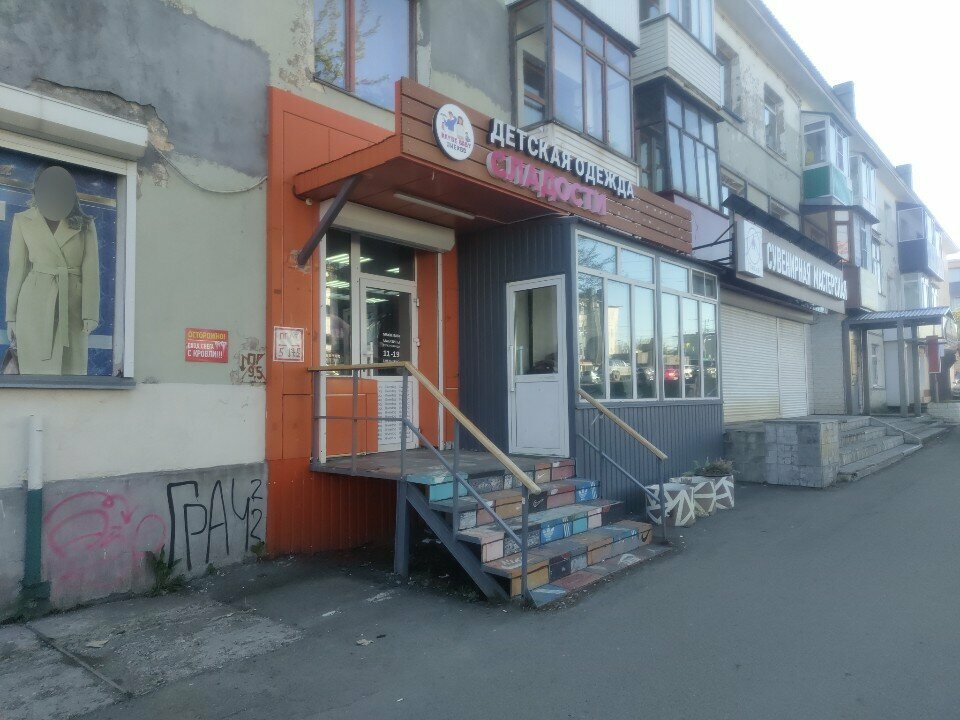 Tienda de ropa para niños Сладости, , foto