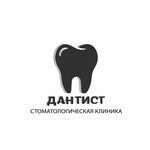 Dantist (Sevastopol, Generala Zakharova Square, 4) ، عيادات الأسنان