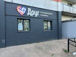 Drug (Arkhangelskaya Street, 17), veterinary clinic