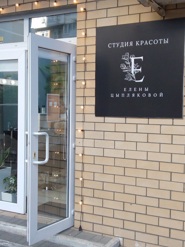 Salón de belleza Студия красоты Елены Цыпляковой, , foto