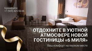 6 Миля