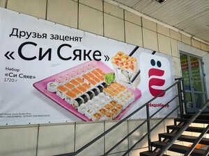 Ёбидоёби (Leninsk-Kuznetskiy, Yurginskaya ulitsa, 4/3), sushi bar