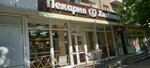 Hlebnitca (Germana Titova Street, 19), bakery
