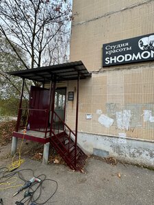 Shodmon (Porkhov, ulitsa Kuznetsova, 3) ، صالون تجميل