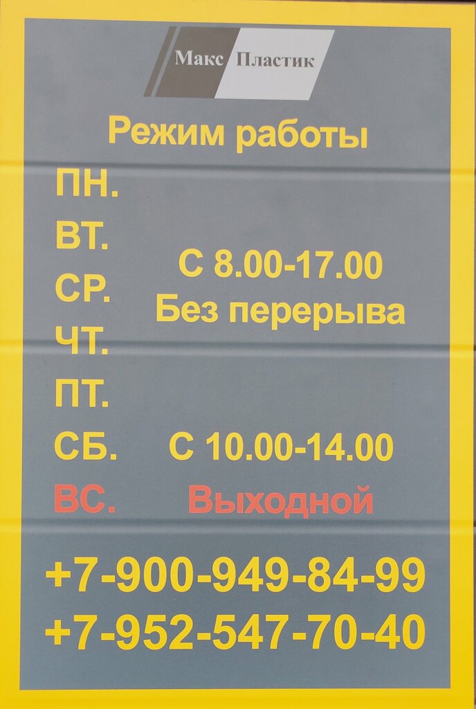 Industrial enterprise Maxplastik, Voronezh Oblast, photo