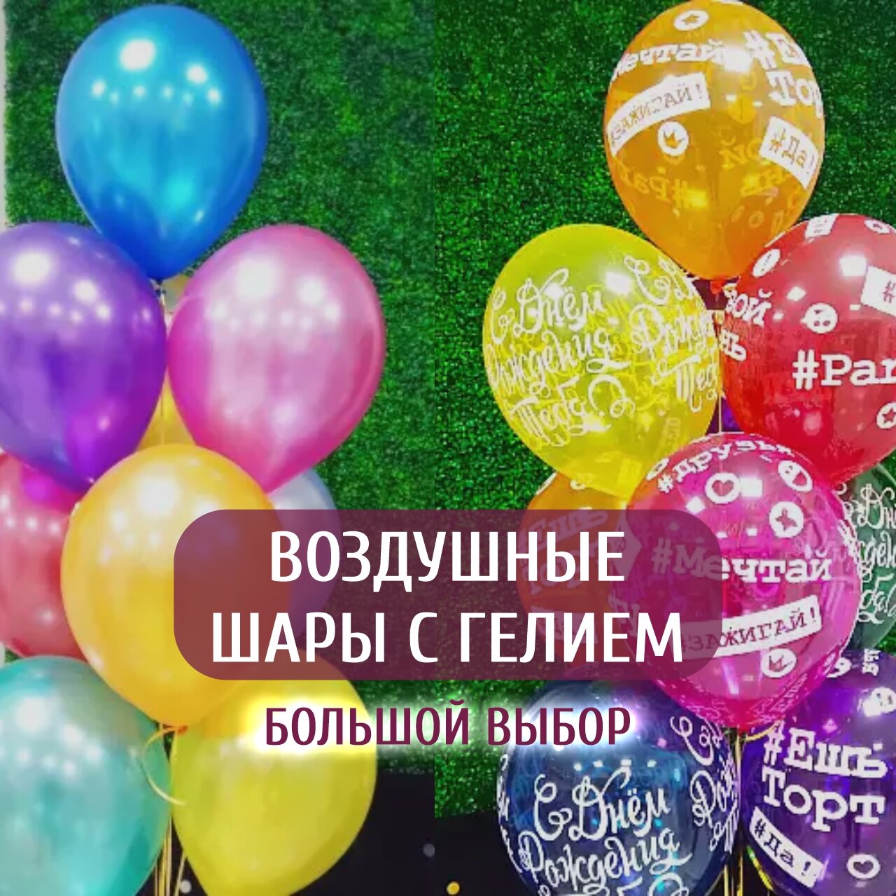 Как правильно выбрать воздушные шары? Рекомендации и советы