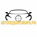 АвтоподборСибирь.рф (Marshala Zhukova Street, 6) ، وكلاء سيارات