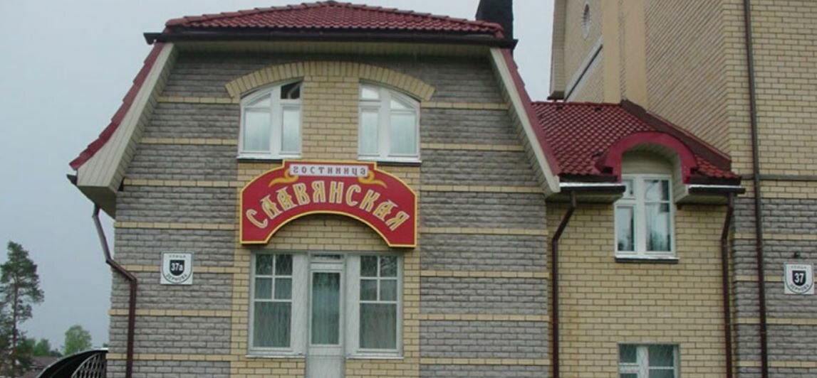 Фото Славянская