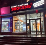 Evosem (Geroev Stalingrada Avenue, 49), air conditioners