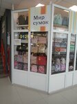 Мир сумок (ulitsa Lenina, 67), bags and suitcases store