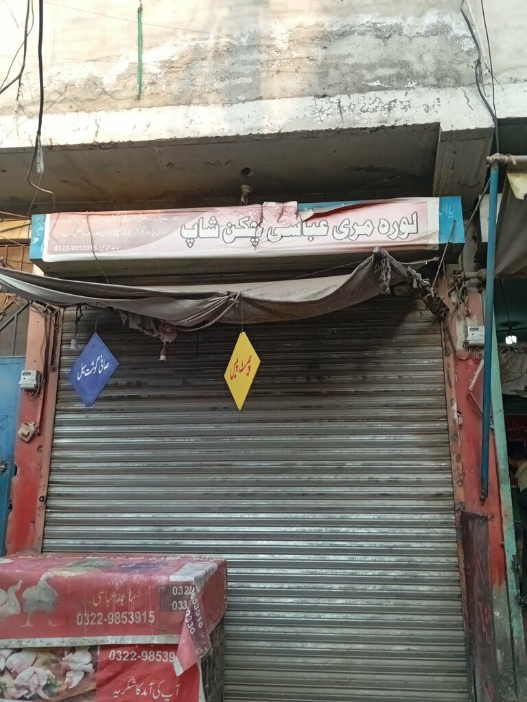 Egg and poultry meat Loora Murree Abbasi Chicken Shop, Rawalpindi, photo