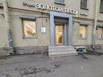 Zolotoy pesok (Ligovskiy Avenue, 95) ، متجر ملابس