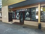 Soroka (Kirova Street, 73А) ، مجوهرات