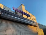 Wildberries (Borovaya Street, 11), point of delivery