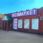 Хозмаркет (stanitsa Staraya Stanitsa, Stavropolskaya ulitsa, 109), household goods and chemicals shop