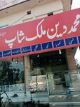 Mohammed Din Milk Shop (PCSIR Staff Colony, Block E, 163), dairy products shop