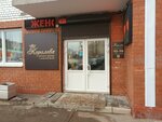 Королева (Sheksninskiy Avenue, 23), clothing store