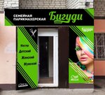 Бигуди (Lenina Street, 184) ، مصففو الشعر