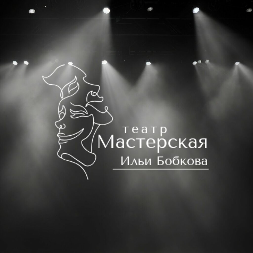 Theatre Ilya Bobrov's Workshop, Almaty, photo