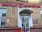 Magnit Kosmetik (Molodyozhnaya Street, 2/64), perfume and cosmetics shop