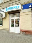 Одёжкино (Moskovskaya Street, 90), clothing store