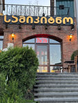 Machakhela (Gorgasali 1st Lane, 5), cafetería
