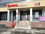 Krasnoe&Beloe (Universiteteskaya Naberezhnaya Street, 64), grocery