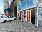 Эконом (Gaidara Gadzhieva Street, 7Е), household goods and chemicals shop