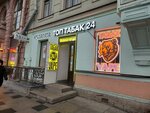 Топ Табак (Ligovskiy Avenue, 51), tobacco and smoking accessories shop