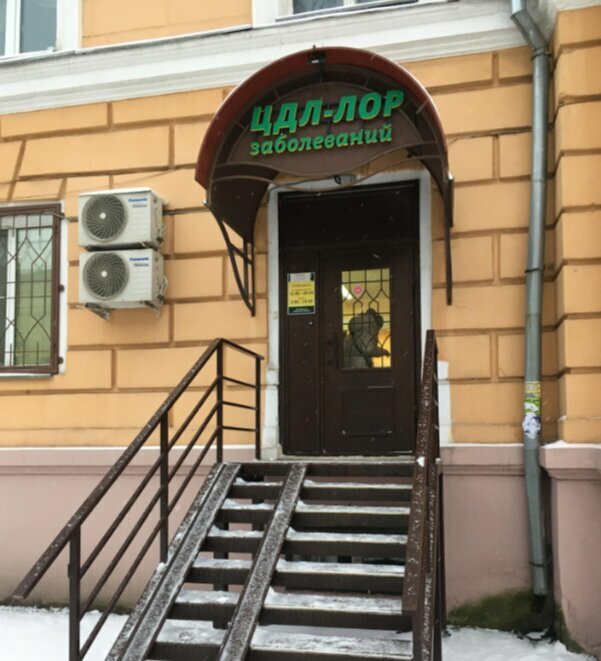 Medical center, clinic Center for Diagnosis and Treatment of ENT diseases, Yaroslavl, photo