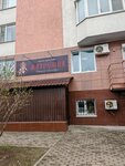 Матрёшка (Lenina Street, 111А) ، صالون تجميل