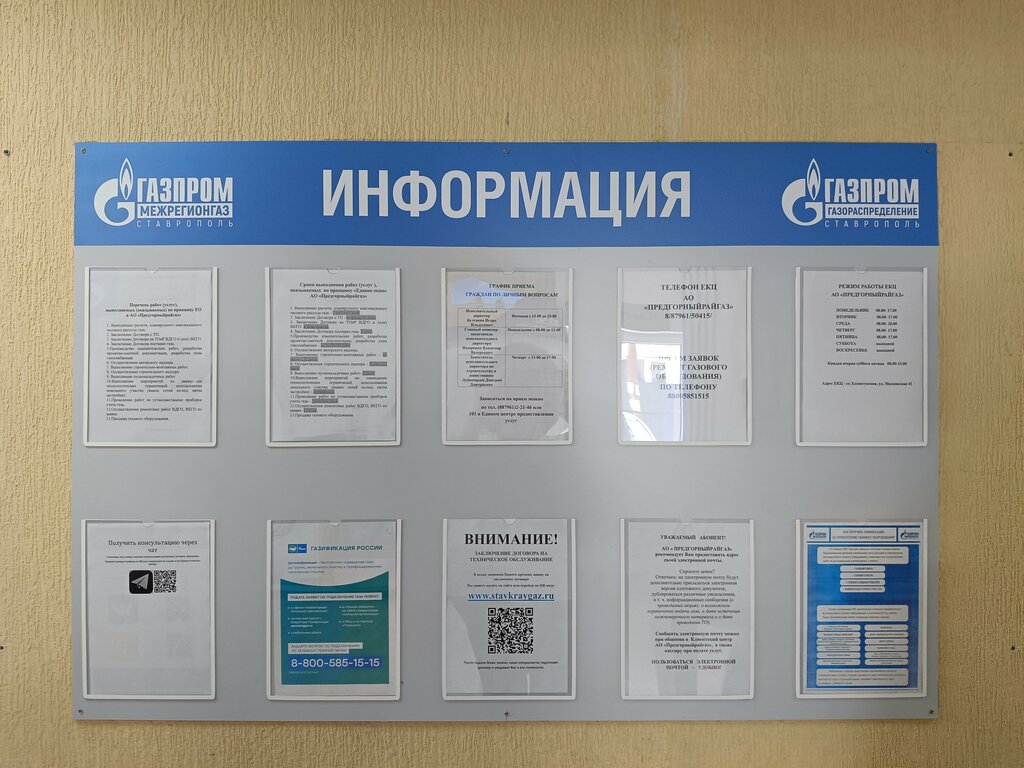 خدمات إمدادات الغاز Gazprom gazoraspredelenie ، إقليم ستافروبول، صورة