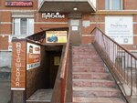 ПроБелье (Severnaya ulitsa, 32), lingerie and swimwear shop