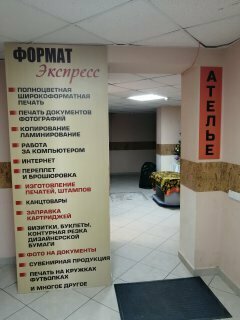Printing services Format Express, Voronezh, photo