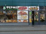 Фермерское (Kultury Avenue, 20) ، متجر جزارة، ديلي