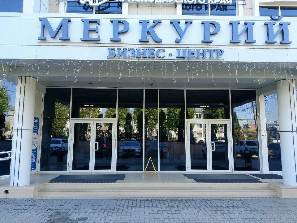 Foreign trade and foreign economic organizations Центр координации и поддержки экспорта, Krasnodar, photo