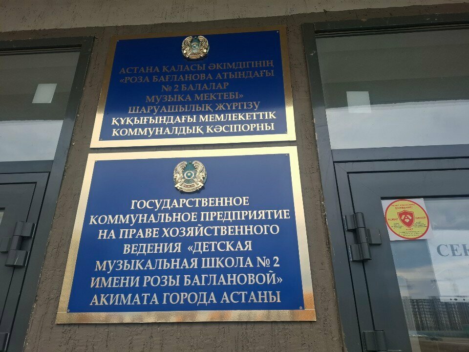 Music school Children's Music School No. 2, Astana, photo