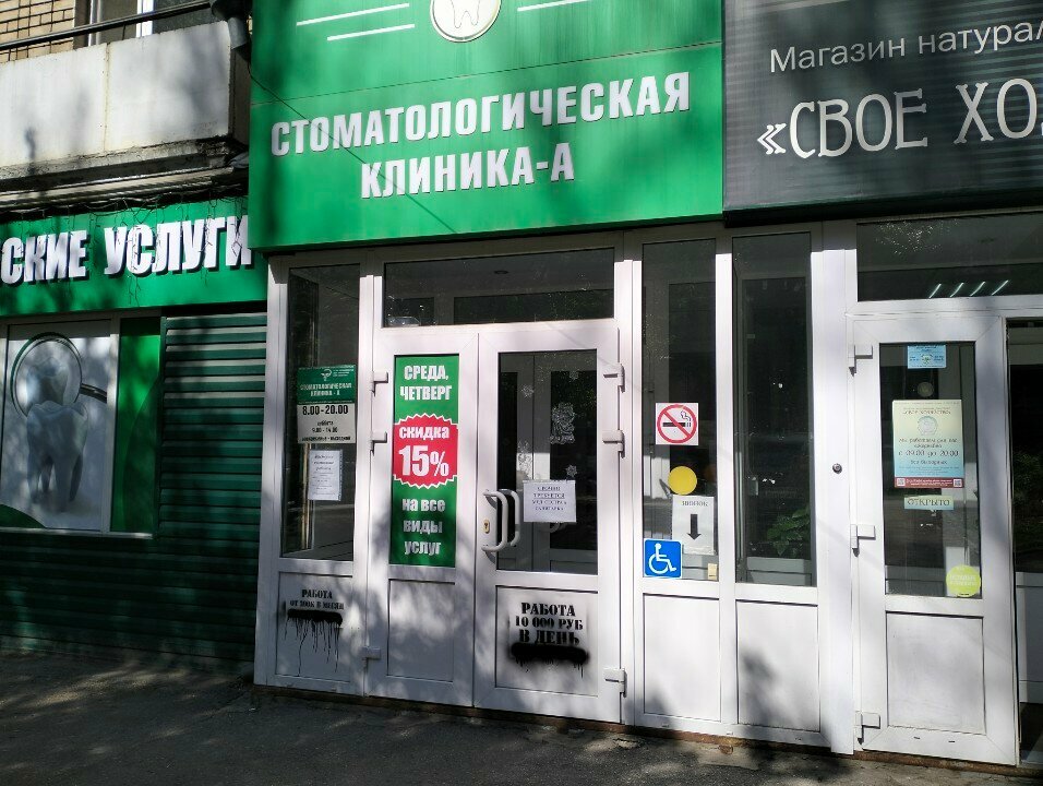 Clínica dental Stomatologicheskaya klinika A, , foto