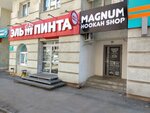 Magnum Hookah Shop (Rabochaya Street, 43), estanco