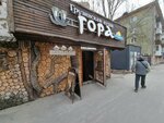 Гора (Kuybysheva Street, 55), restaurant