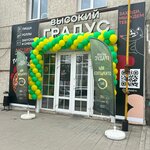 Высокий Градус (Penza, Tereshkovoy Street, 1Б), alcoholic beverages