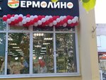Yermolino (Proletarsky Avenue, 25), grocery