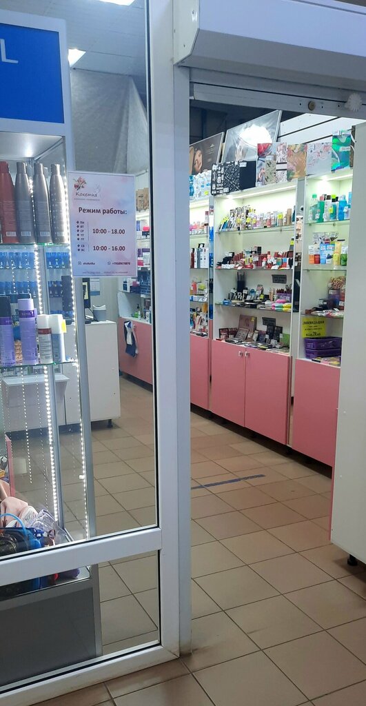 Perfume and cosmetics shop Кокетка, Uglich, photo