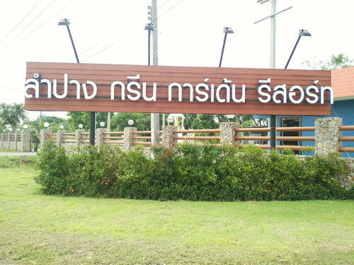 Гостиница Lampang Green Garden Resort