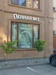 Пенная № 1 (Yessentukskaya ulitsa, 33А), beer shop