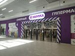 Эврика (Sovetskaya Square, 5) ، متجر أجهزة إلكترونية
