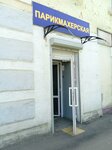 Парикмахерская (ulitsa Gastello, 24), hairdresser