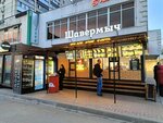 Шавермыч (Kulakova Avenue, 5Д), fast food