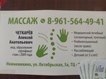 Массажный салон (posyolok gorodskogo tipa Nizhneivkino, Oktyabrskaya ulitsa, 5А), massage salon